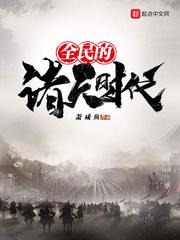 全民的诸天时代百度