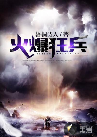 火爆兵王在都市全文免费阅读全文