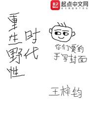 重生野性时代剧情介绍
