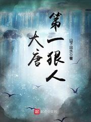 大唐第一狠人虾仁