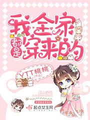 我全家都是穿来的 笔趣阁