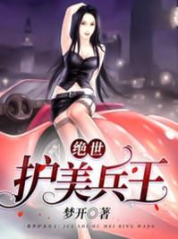 绝世护美兵王叶舟百度阅读