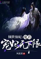 仙道天妃第一千一百三十一章