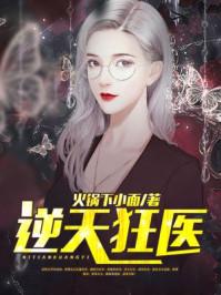 逆天狂医在都市 第115章
