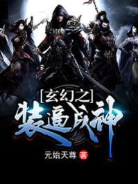 玄幻之加经验成神