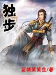 独步青云的意思