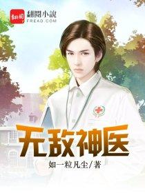 无敌神医萧轩免费阅读全文