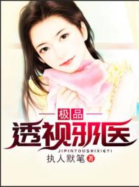 极品透视邪医宁飞扬