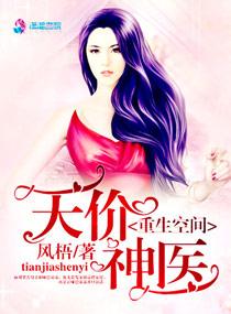 重生空间之天价神医军嫂短剧在线观看