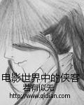 穿梭时空的侠客