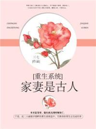 重生之妻女人掠夺系统