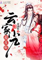 云家小九超皮哒男女主什么时候在一起