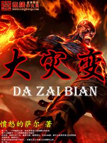 大灾变剥皮攻略