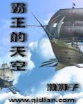 王霸天是谁