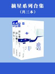 林笛儿摘星4似此星辰
