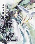 467. 穿越之御医 作者洛冰凌
