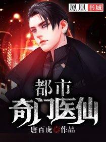 都市奇门医仙秦枫免费