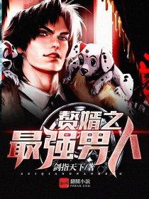 最强赘婿漫画
