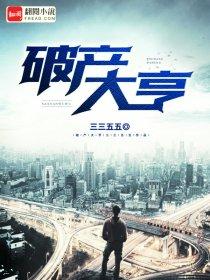 破产大亨图片