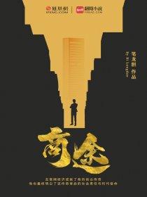 商途升职记