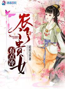 农门贵女有点冷短剧