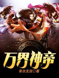 万界神帝苏醒百度百科