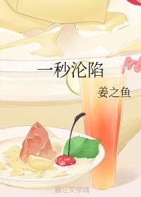 一秒沦陷漫画免费阅读