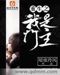 重生之我是女主角免费阅读