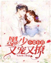 在线看墨少宠妻请低调