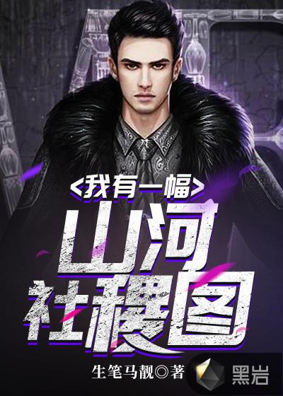 我有一幅山海图