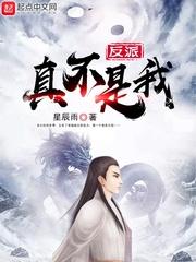 反派真不是我TXT百度