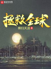 我靠农家乐拯救全球
