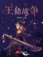 王储战争讲了什么故事