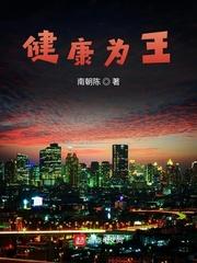 健康有为是什么意思