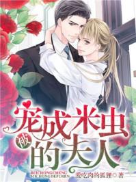 被宠成米虫的夫人肖书妍墨君凌