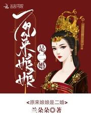 娘娘是不是皇上的老婆