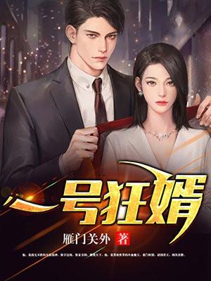 一号狂婿杨洛免费阅读