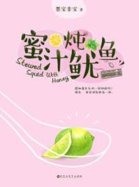 蜜汁炖鱿鱼游戏原型是什么