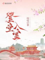 登堂入室 dans la maison (2012)