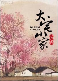 大宅攻略