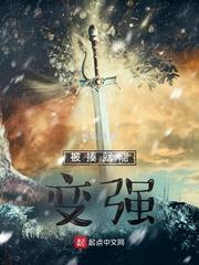 被打就能变强的