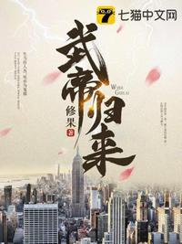 武帝归来林天