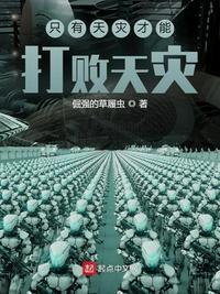 天灾是人为的吗