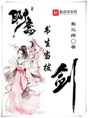 聊斋书生进山修行是哪一集