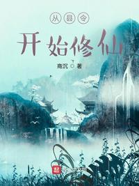 从县令开始的签到生活百科