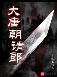 请播放大唐