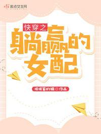 快穿之躺赢的女配杭沅