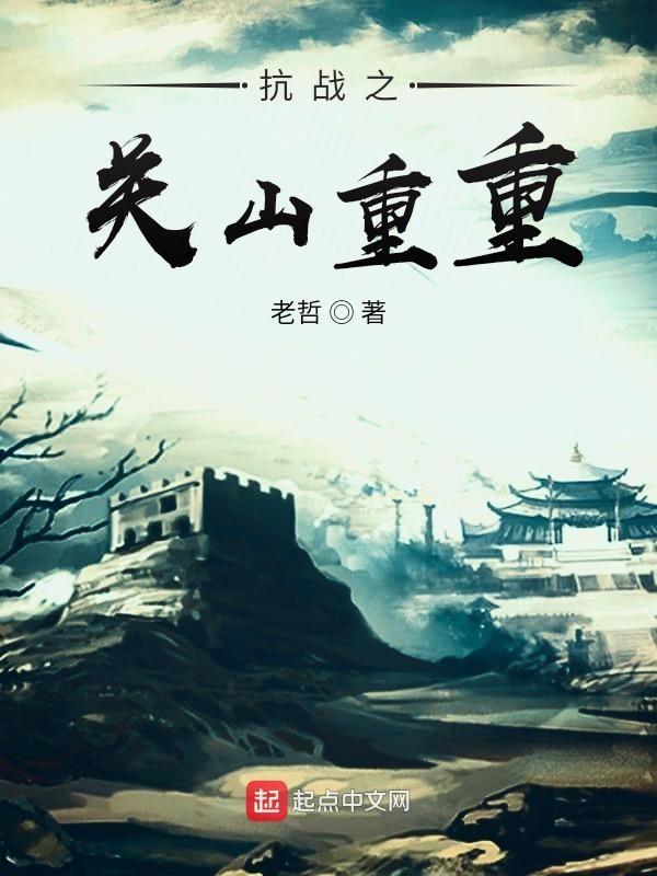 抗战重生