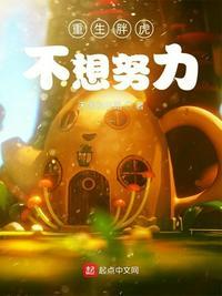 重生胖虎不想努力动漫