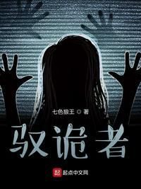 驭诡者怎么突破